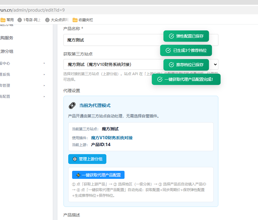 对接魔方V10财务系统